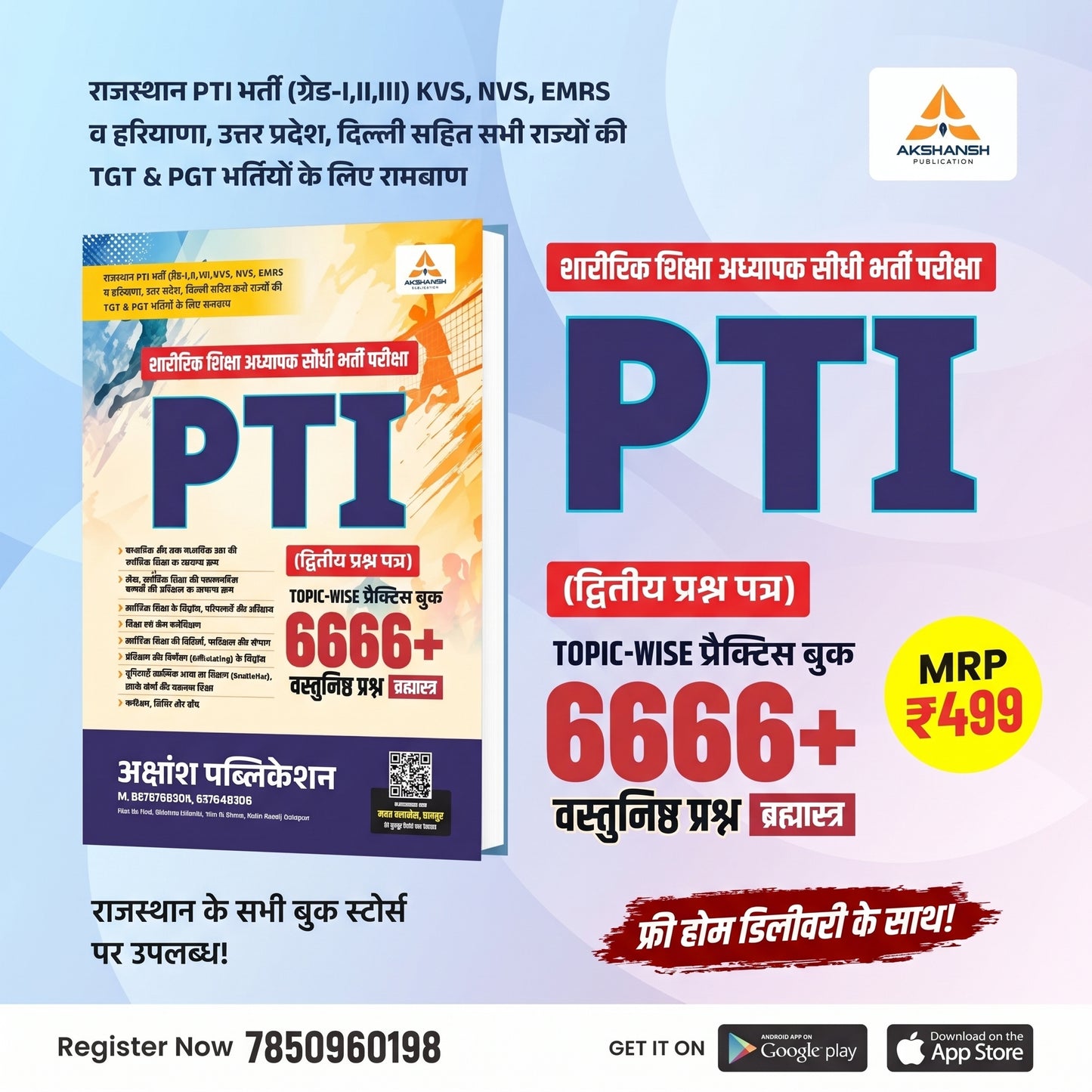 PTI 2ND PAPER PRACTICE SET 6666-2026