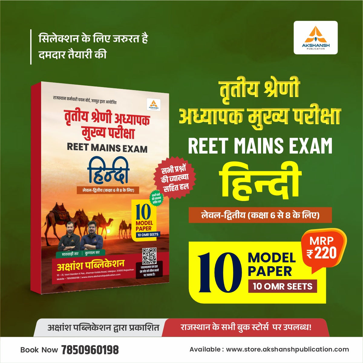 Reet Mains L-2 Hindi Model Paper