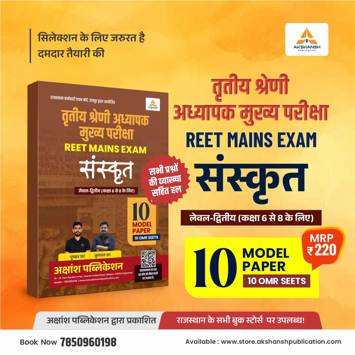 Reet Mains L-2 Sanskrit Model Paper