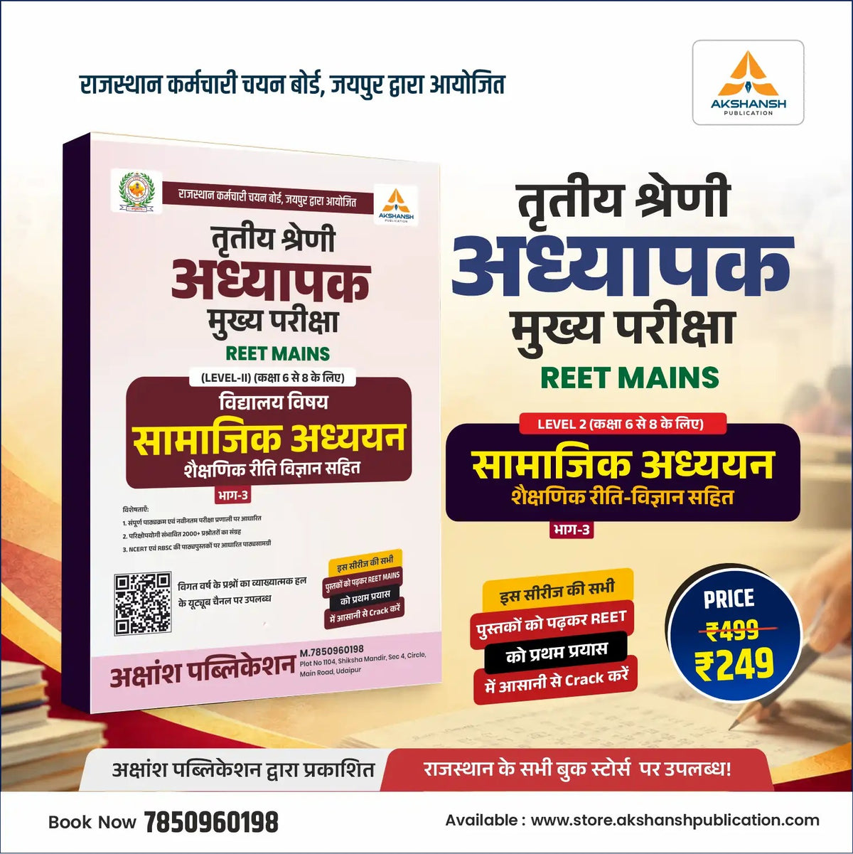 Reet mains L2 subject sst with teaching method