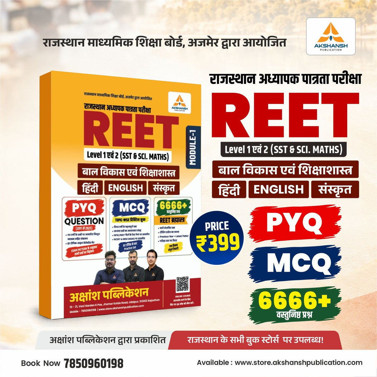 REET Level 1 & 2 Sci Maths & SST Practice Book (Module-01)