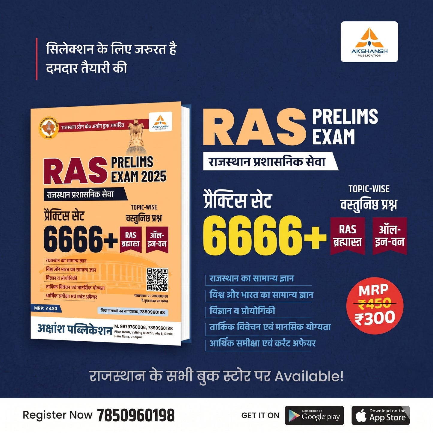 RAS PRELIMS EXAM 2026 (6666) PRACTICE BOOK