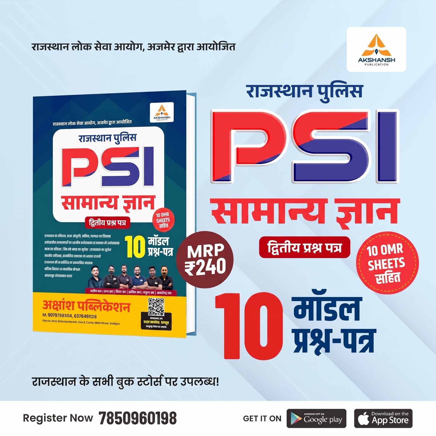 Raj. Sub Inspector (PSI) GK Model Paper 2026