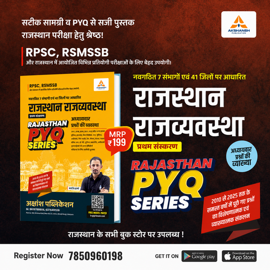 Raj. Polity PYQ Series - Complete Book