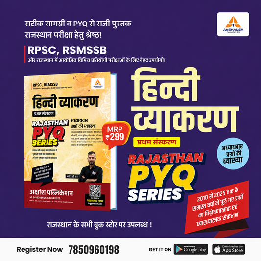 Raj. Hindi Grammer PYQ Series - Complete Book