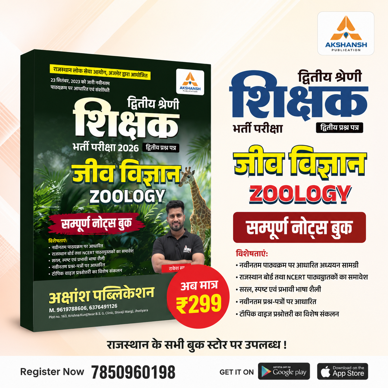 2nd Grade (Paper - II) Zoology Complete Book - 2026