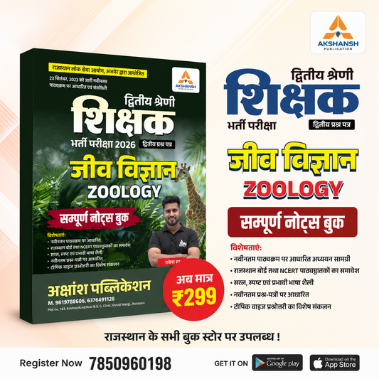 2nd Grade (Paper - II) Zoology Complete Book - 2026