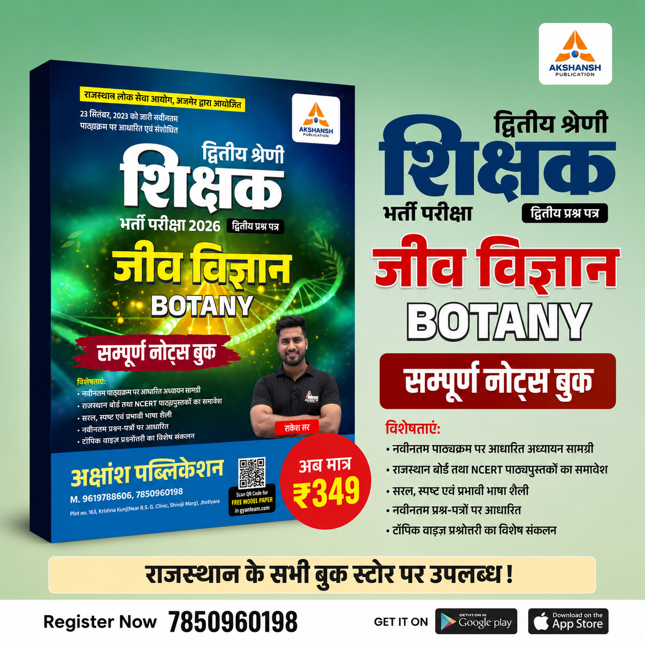 2nd Grade (Paper - II) Botany Complete Book - 2026