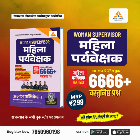 WOMEN SUPERVISOR PRACTICE SET 6666   -2026