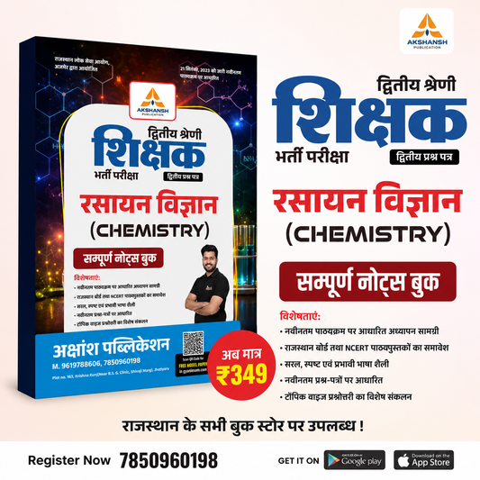 2nd Grade (Paper - II) Chemistry Complete Book - 2026