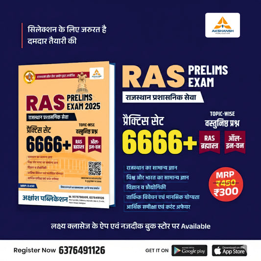 RAS PRELIMS EXAM 2026 (6666) PRACTICE BOOK
