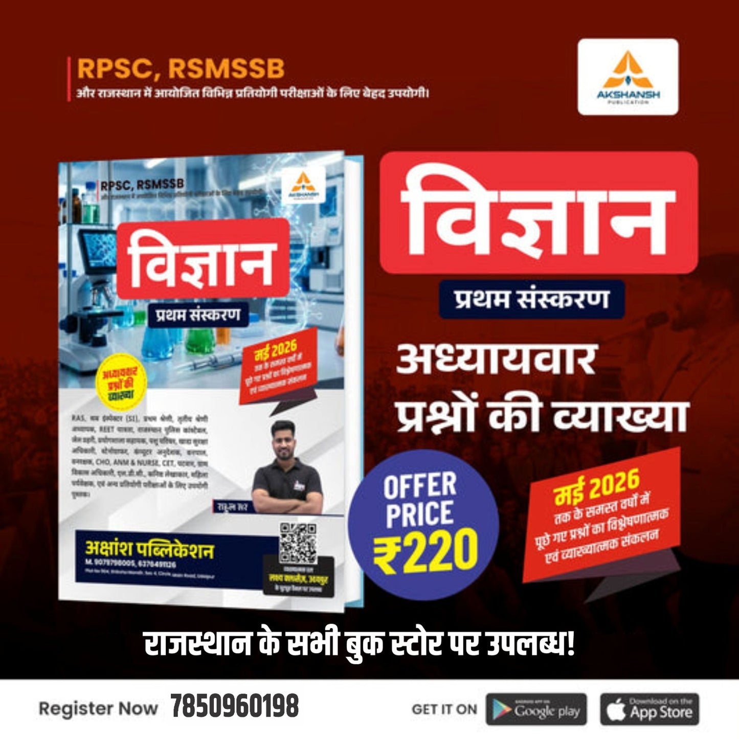 RPSC & RSSB GENERAL SCIENCE PYQ Book