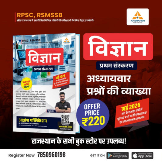 RPSC & RSSB GENERAL SCIENCE PYQ Book