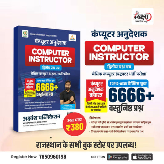 Basic Computer Instructor (2nd Paper) 6666 - 2026
