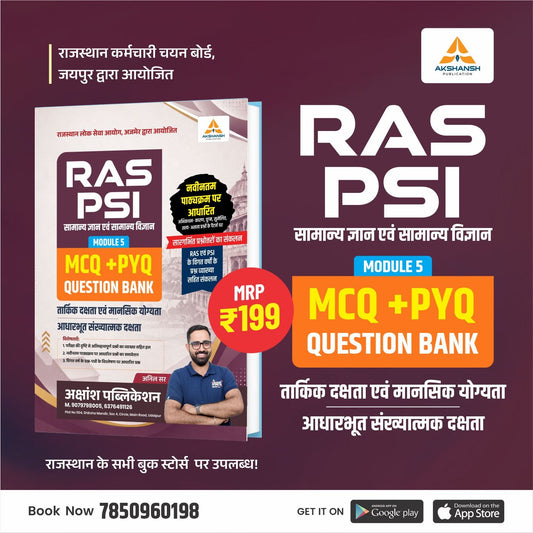 RAS/PSI Math & Reasoning PYQ Book (Vol-5) -2026