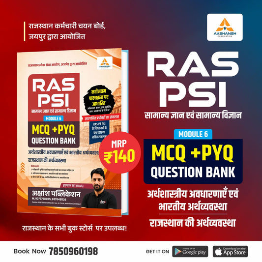 RAS/PSI India & Raj. Economy PYQ Book (Vol-6) -2026