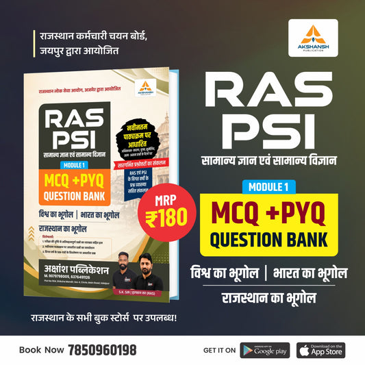 RAS/PSI World & India & Raj. Geo. PYQ Book (Vol-1) -2026