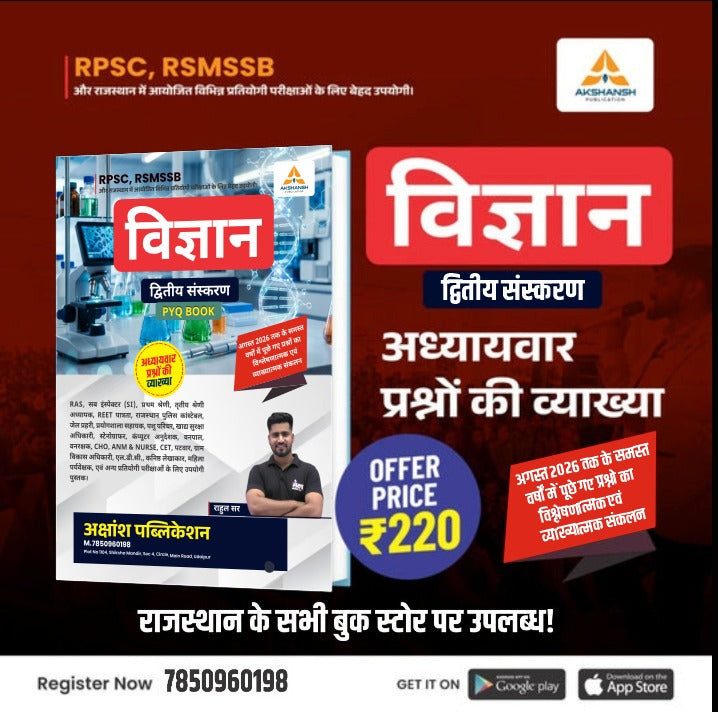 RPSC & RSSB GENERAL SCIENCE PYQ Book