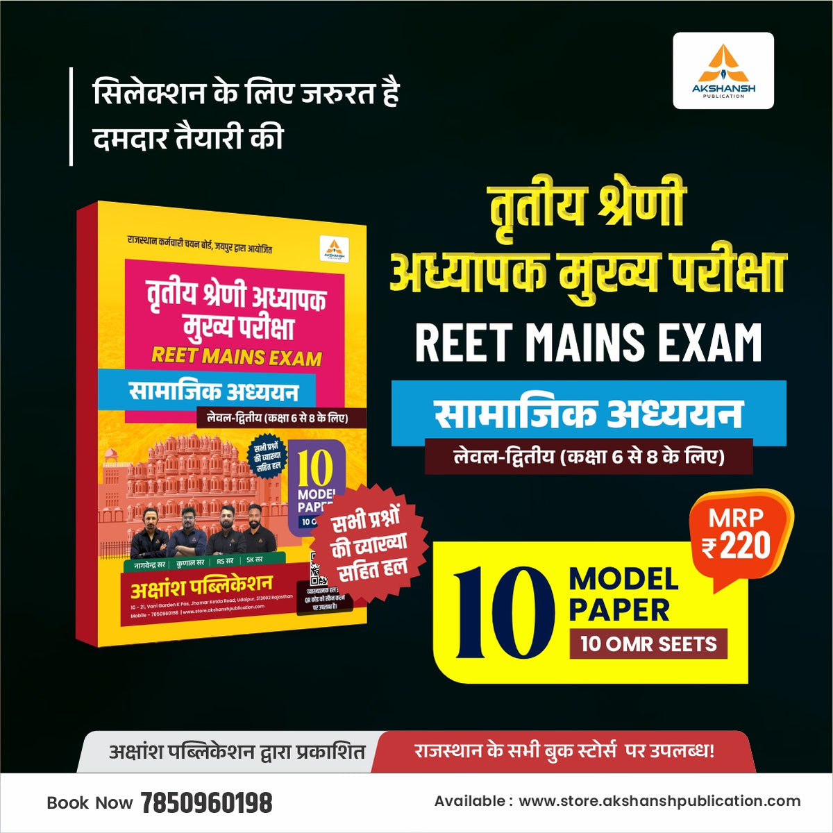 Reet Mains L-2 SST Model Paper