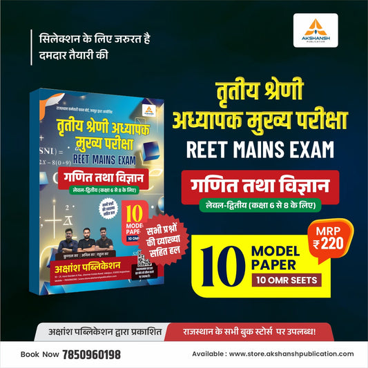 Reet Mains L-2 Science & Math Model Paper