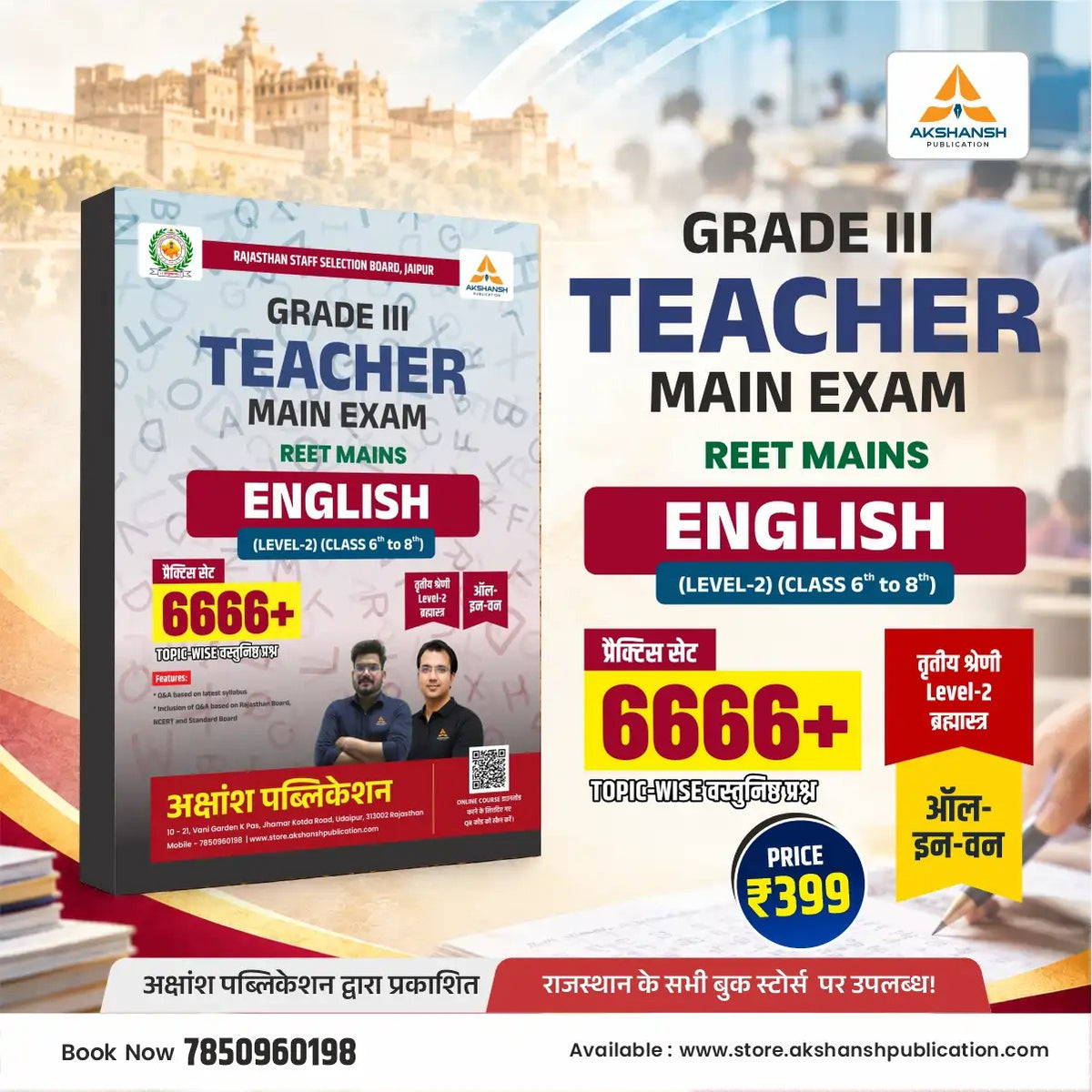 3rd Grade L2 English (6666+) Practice Set Book