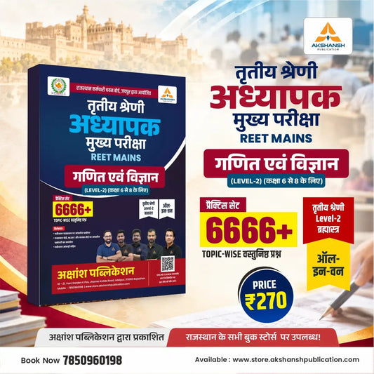 REET Mains Level - 2 Sci & Math Practice Book (6666+)