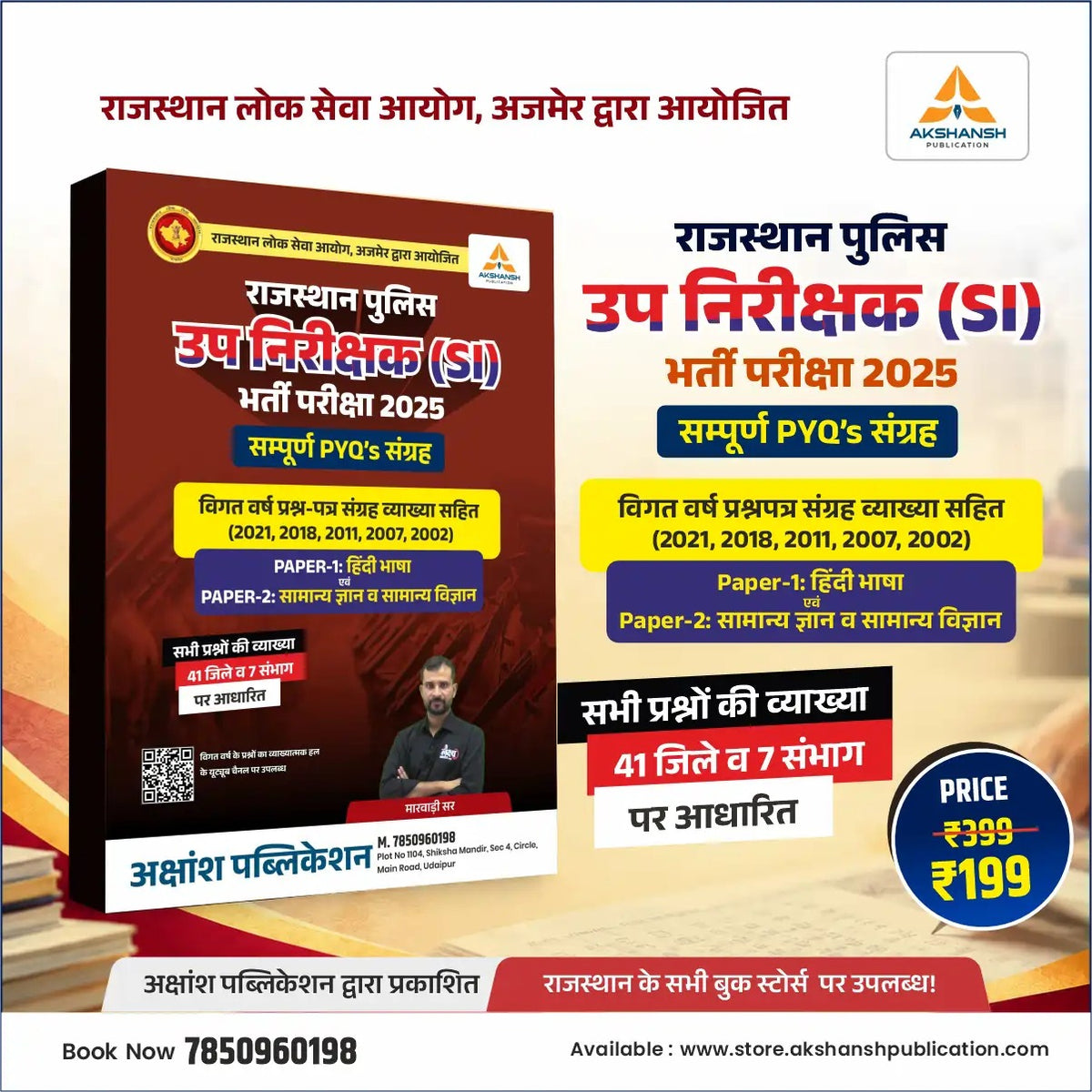 Raj Sub Inspector (PSI) Previous Year Paper (PYQ)
