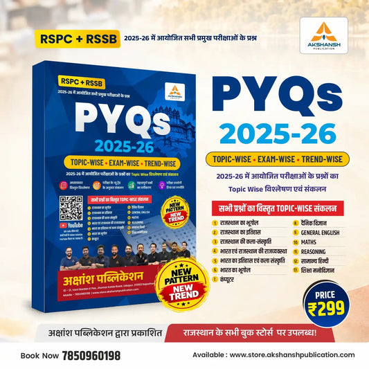 RPSC + RSSB 2025–26 PYQs Book