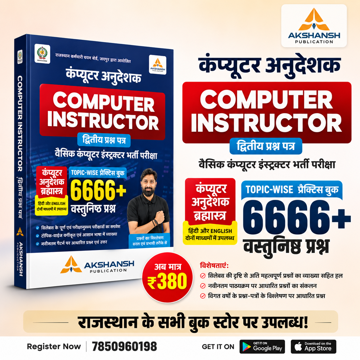 Basic Computer Instructor (2nd Paper) 6666 - 2026
