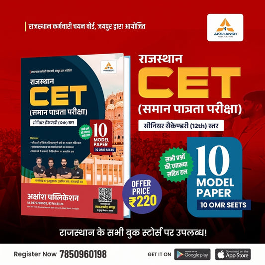Cet 12th Level Model Paper - 2026