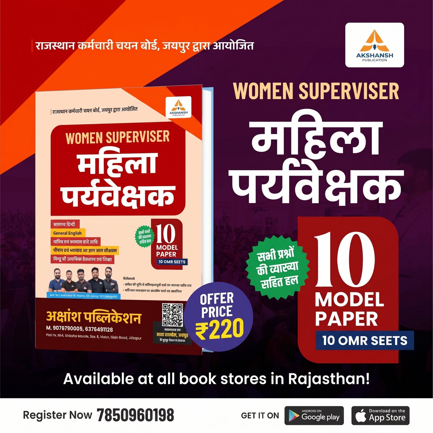 Mahila Supervisor Model Paper Book