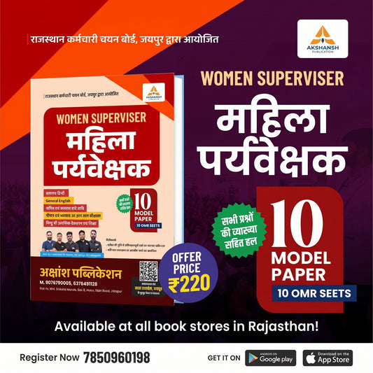 Mahila Supervisor Model Paper Book