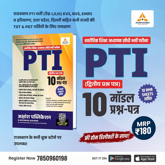 PTI 2ND MODEL PAPER -2026