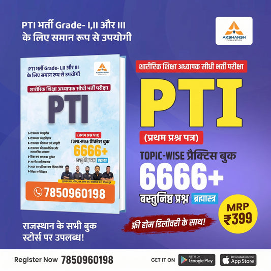 PTI (Paper - I) 6666+ Practice Book - 2026
