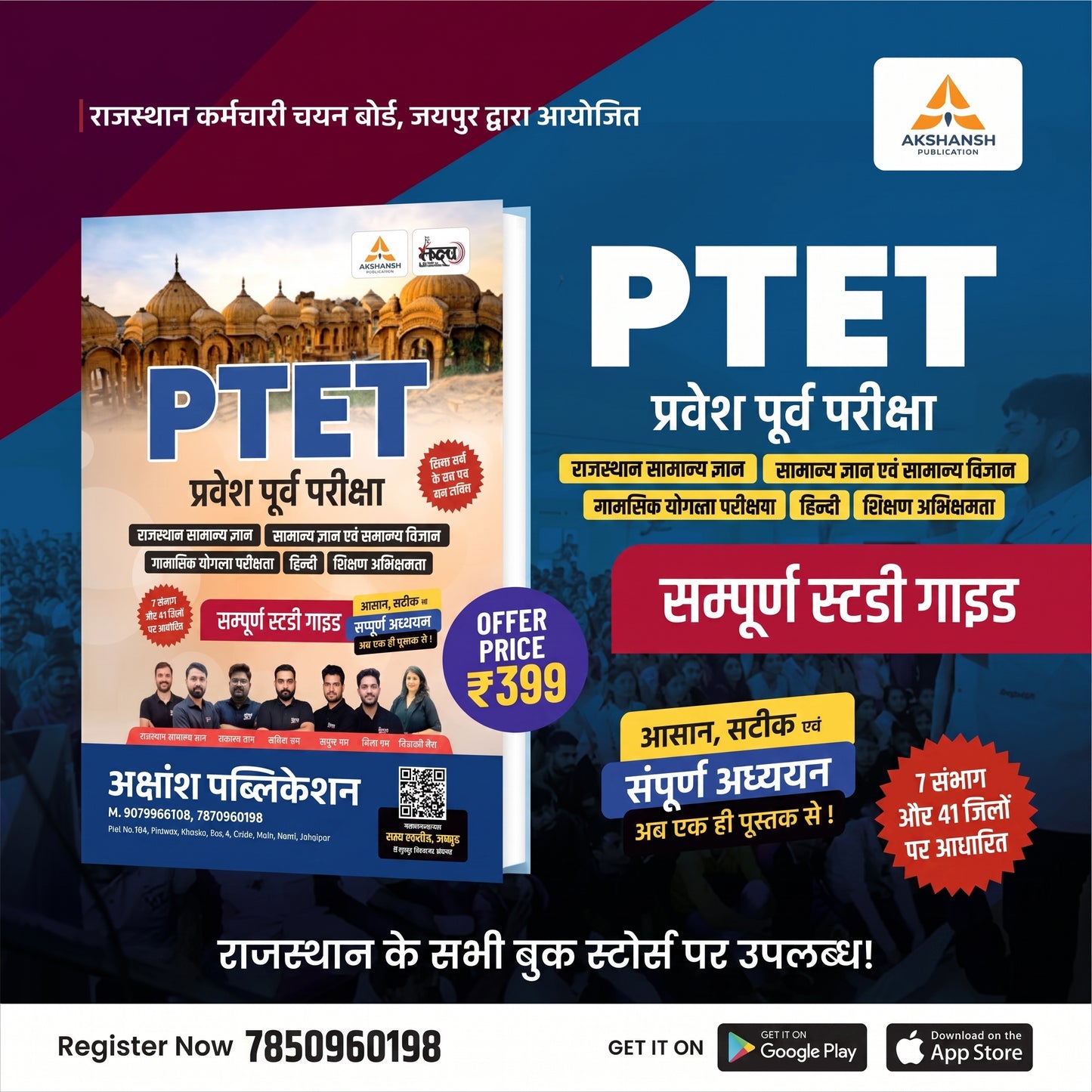 PTET Complete Guide Book 2026