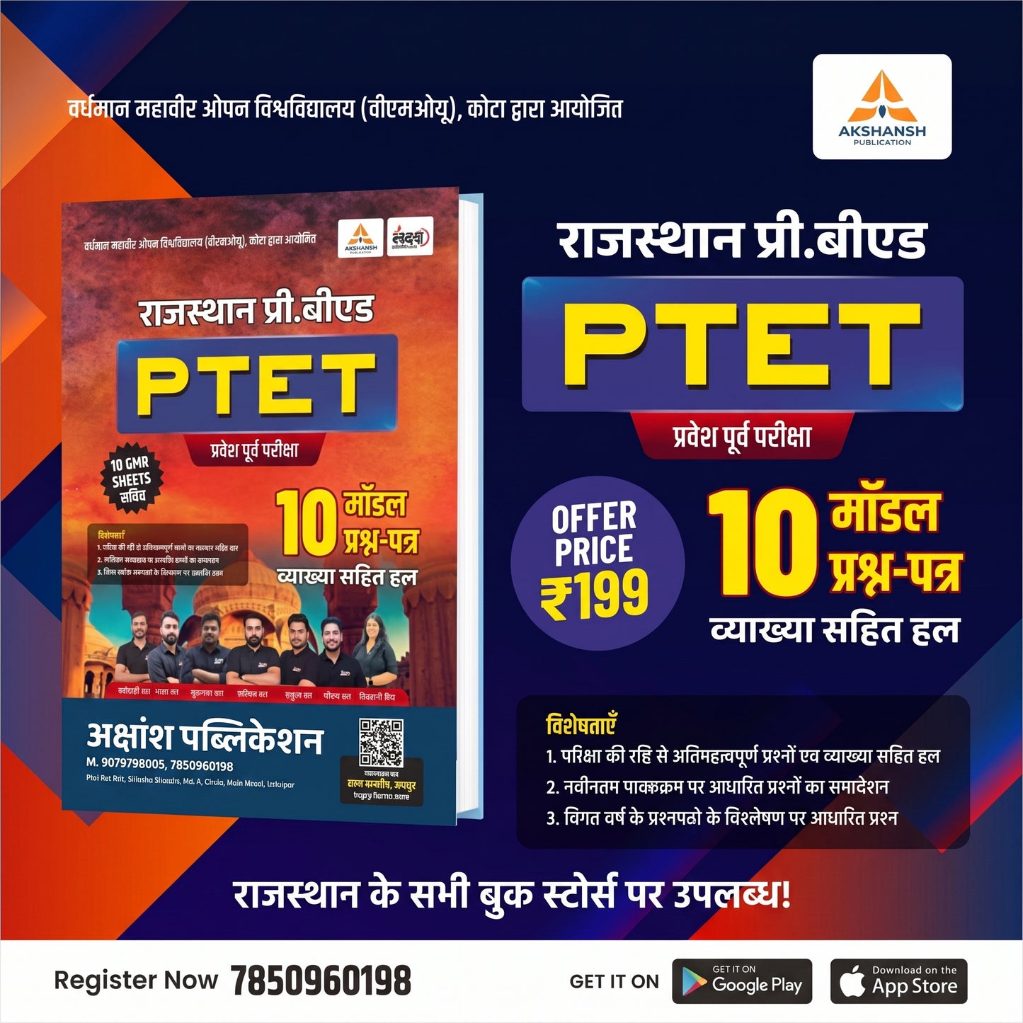 PTET 2026 - 10 Model Paper