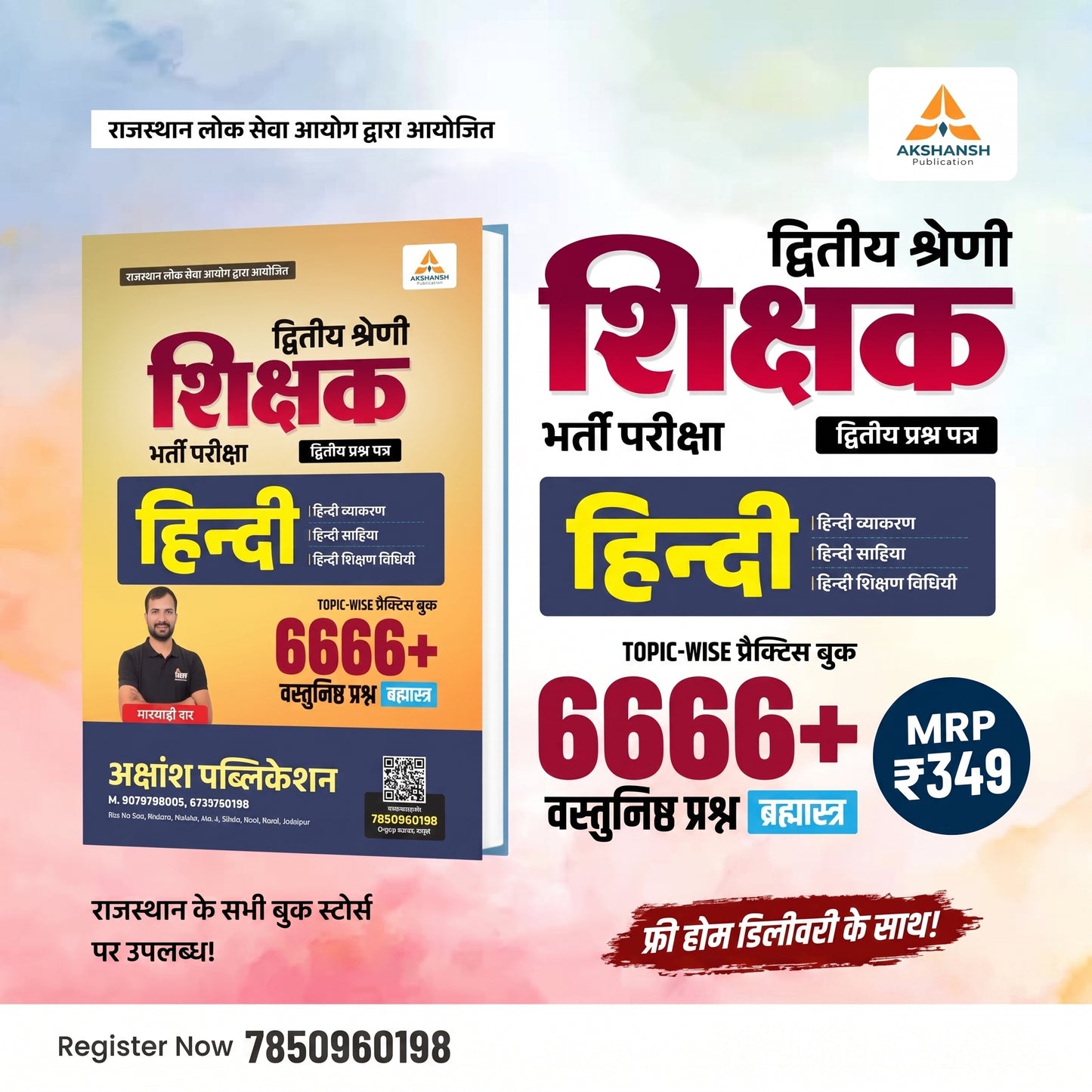2nd Grade Hindi (6666) Practice Book - 2026