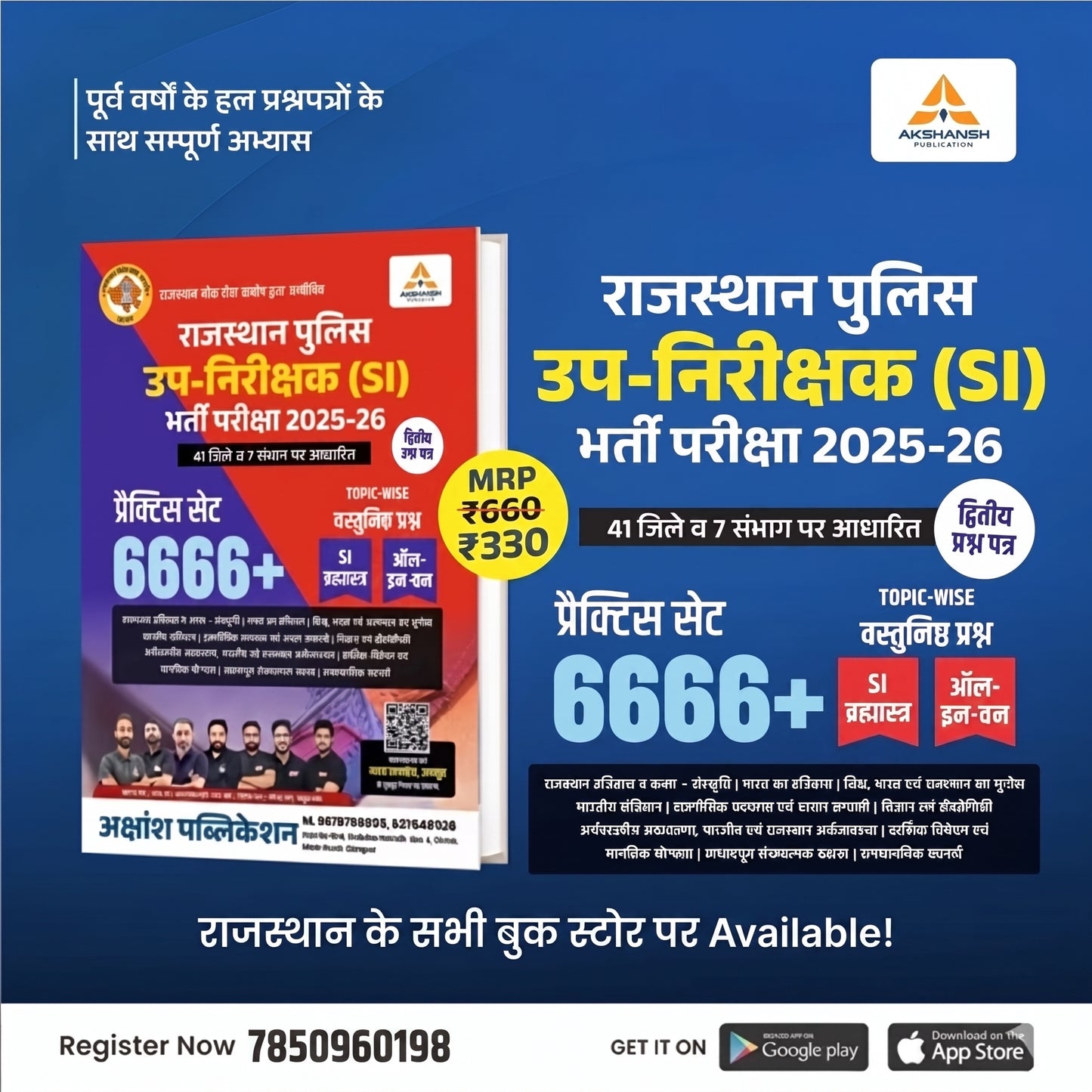 Raj. SI 2025-26 Complete Practice (6666+) Book