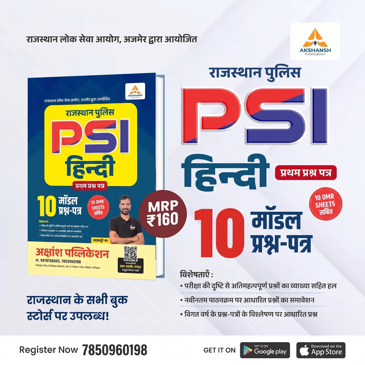 Raj. Sub Inspector (PSI) Hindi Model Paper 2026