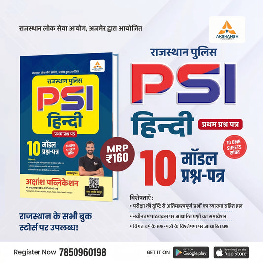 Raj. Sub Inspector (PSI) Hindi Model Paper 2026